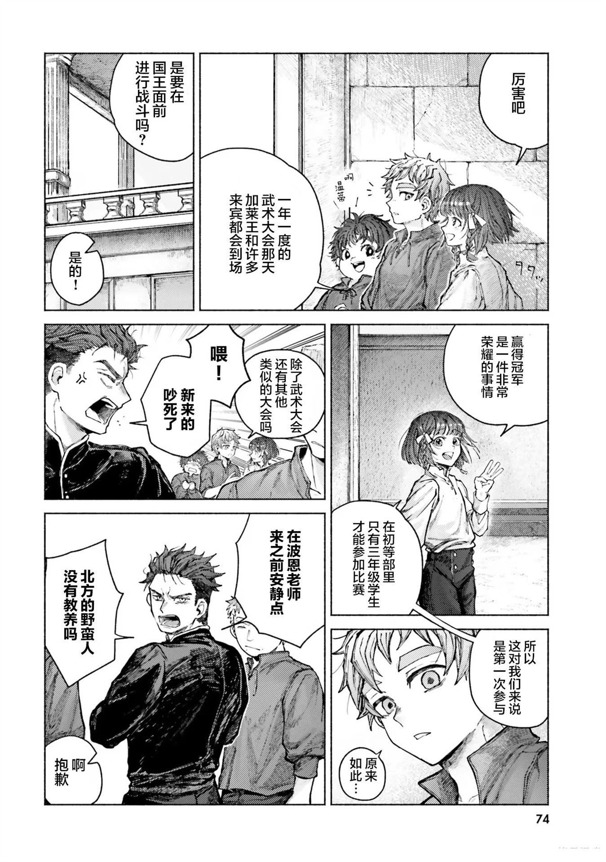 阿尔马斯漫画,第7话2图