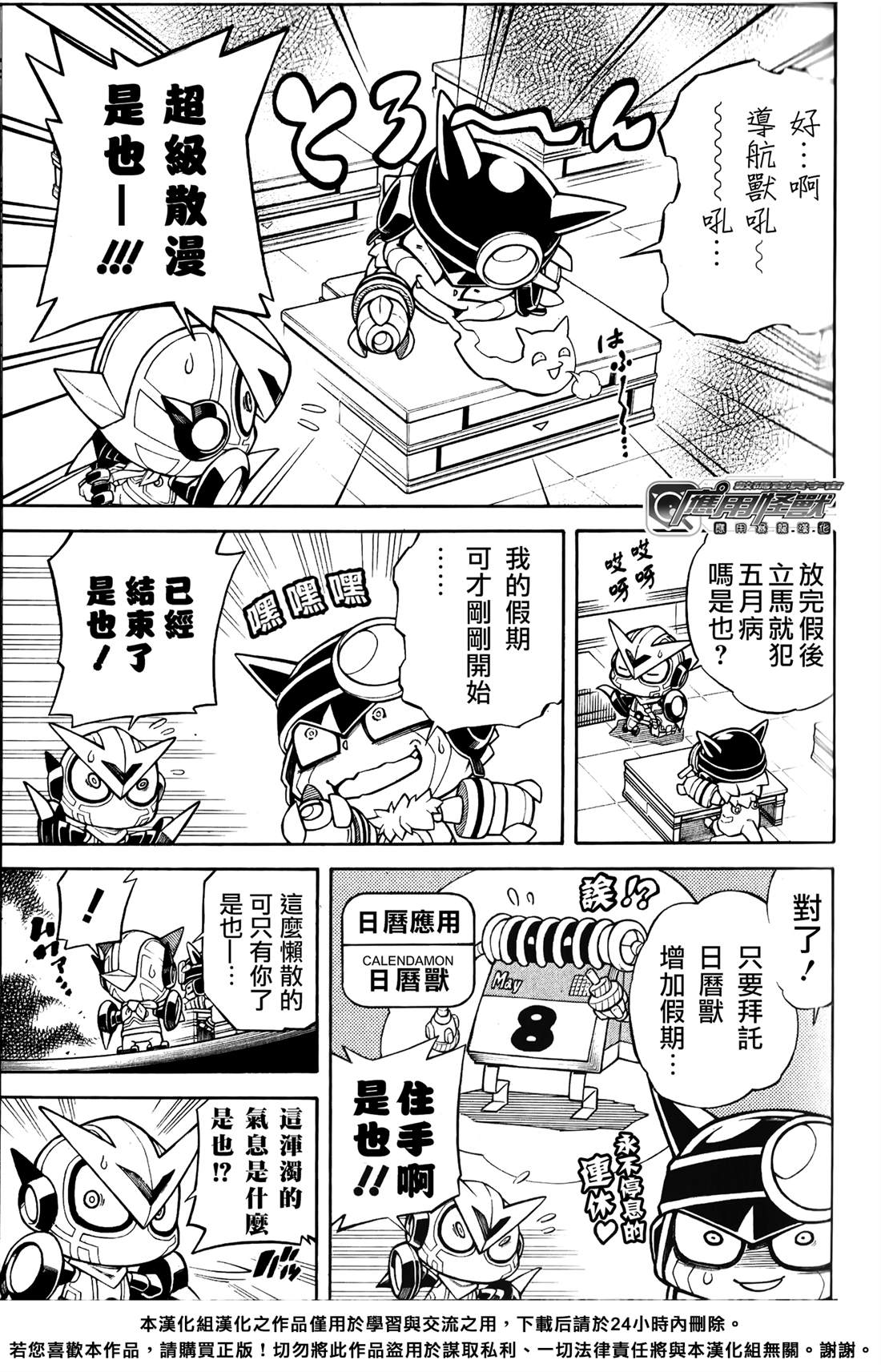 魔法兽娘学园漫画,第7话4图