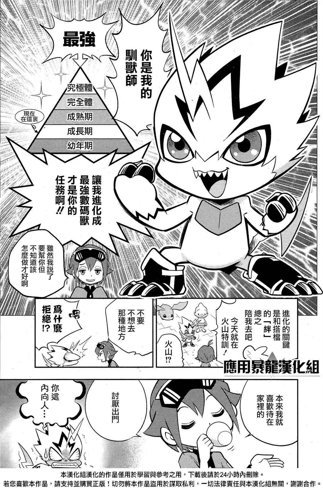 数码兽工作室漫画,第2话3图