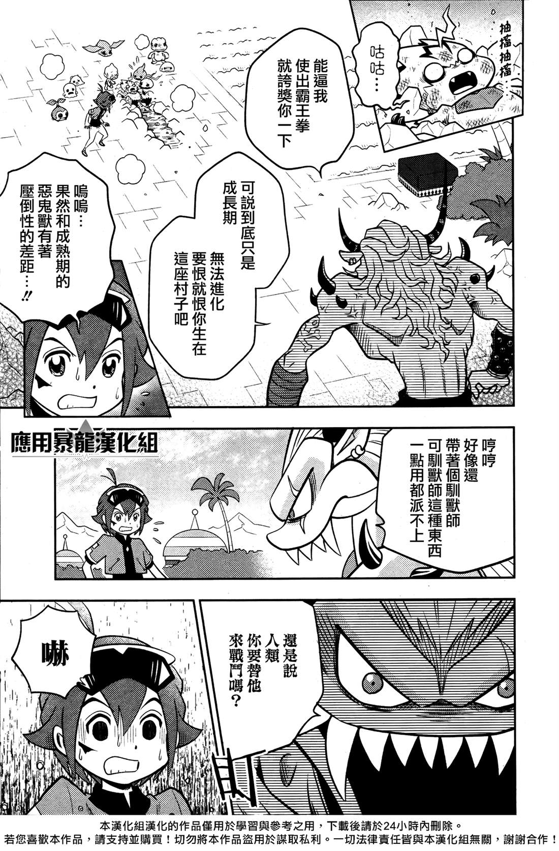 数码兽n/a漫画,第5话4图