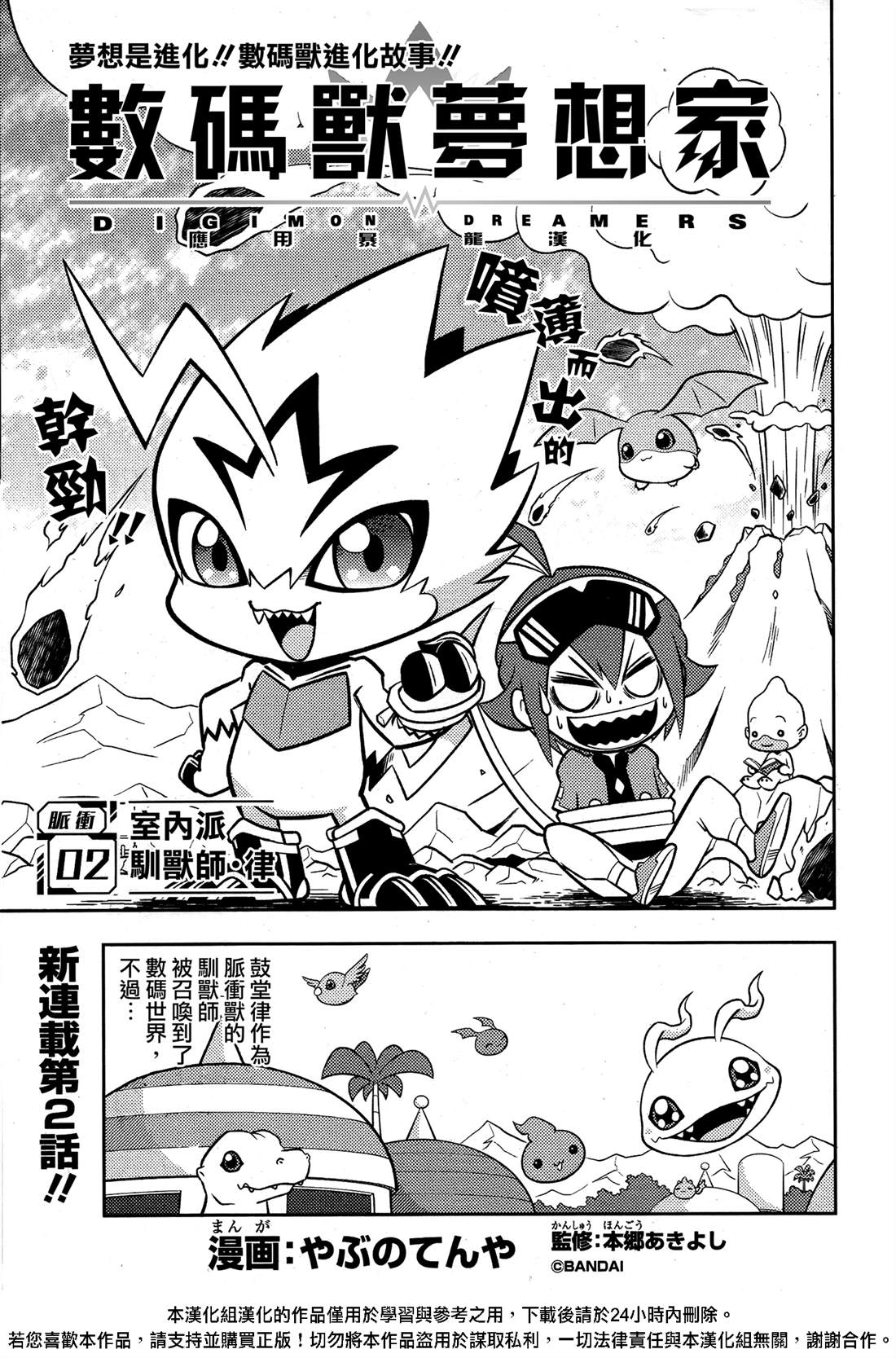 数码兽工作室漫画,第2话1图