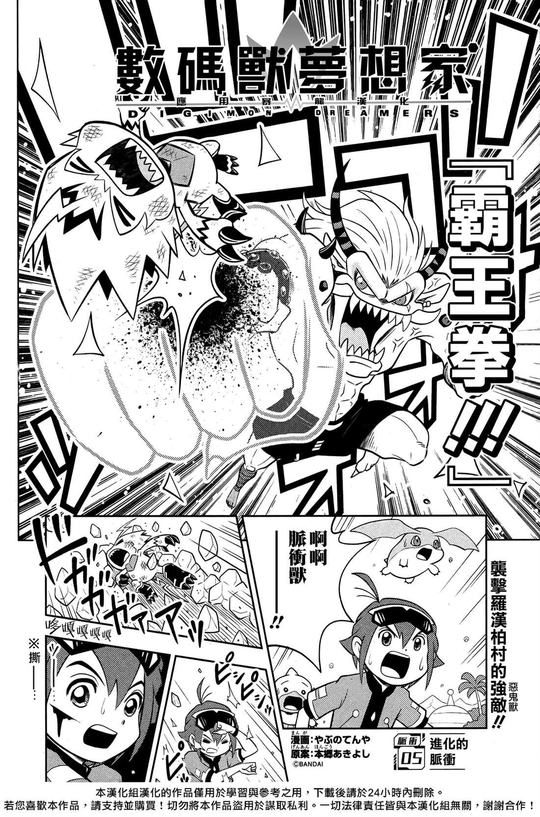 数码兽n/a漫画,第5话3图