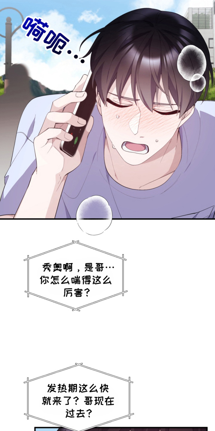 水色绛临小说漫画,第11话2图