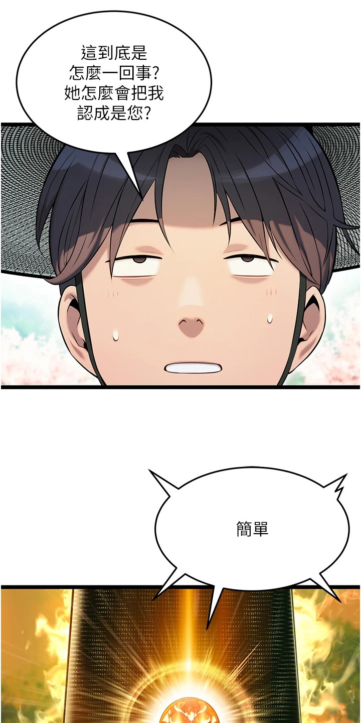 命运与共歌曲漫画,第6话3图