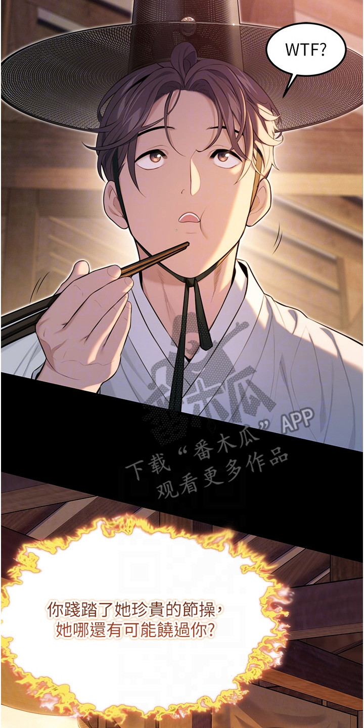 命运与格局漫画,第19话2图