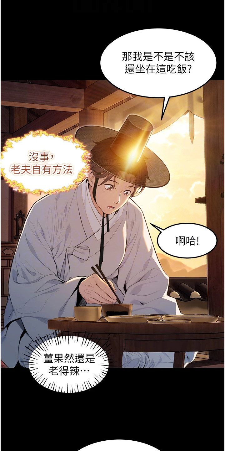 命运与格局漫画,第19话4图
