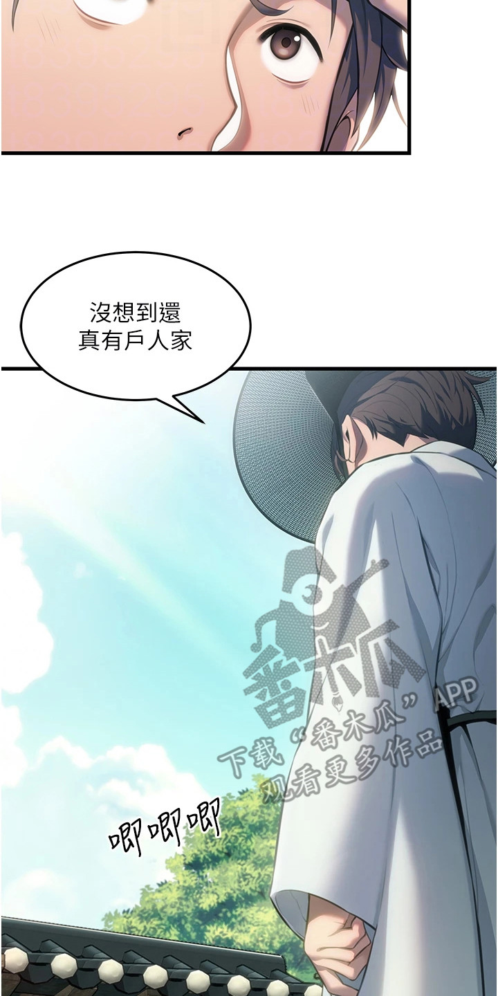 命运与格局漫画,第5话2图
