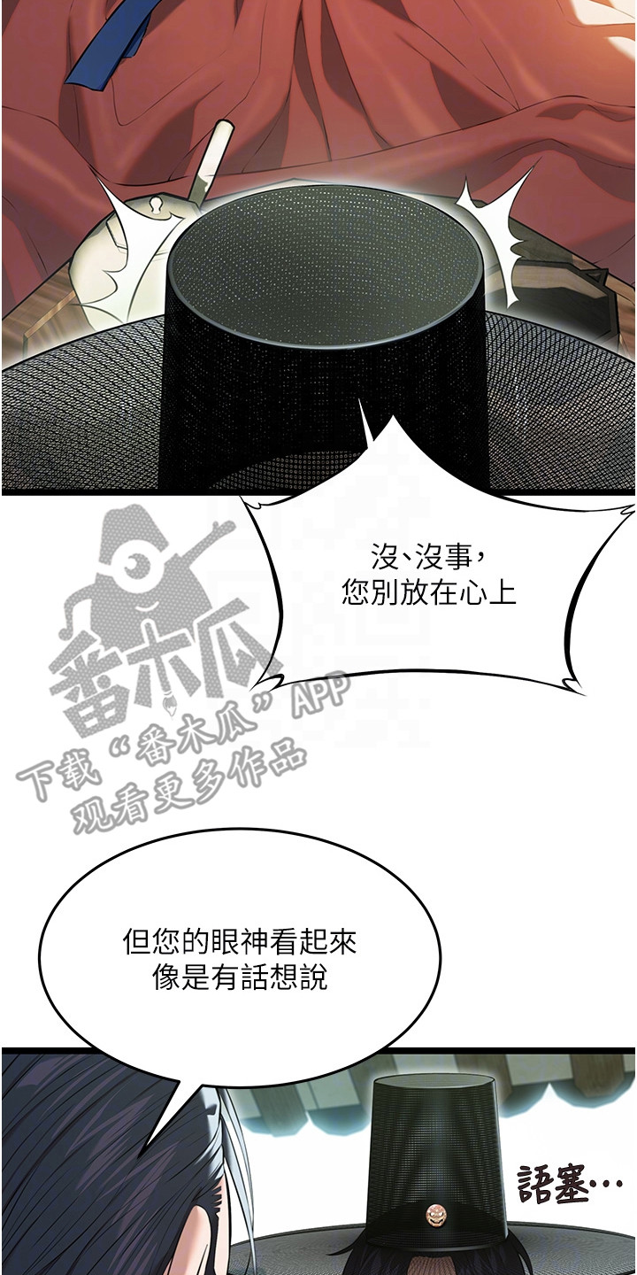 命运与格局漫画,第8话2图