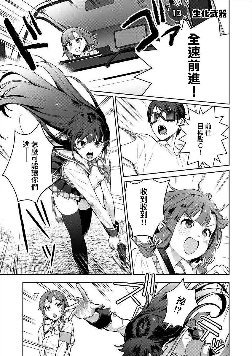 生活在拔作一样的岛上漫画,第13话1图