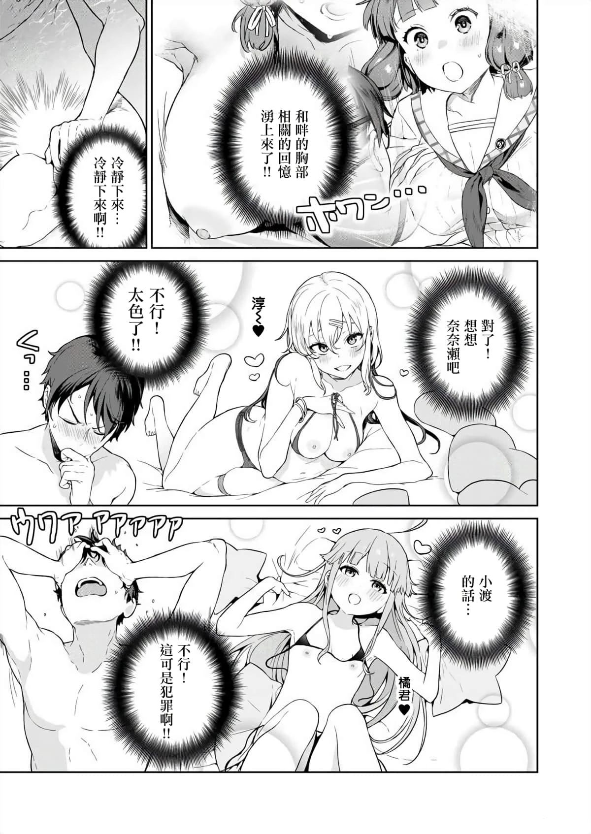 在岛上生活是一种怎样的体验漫画,第7话3图