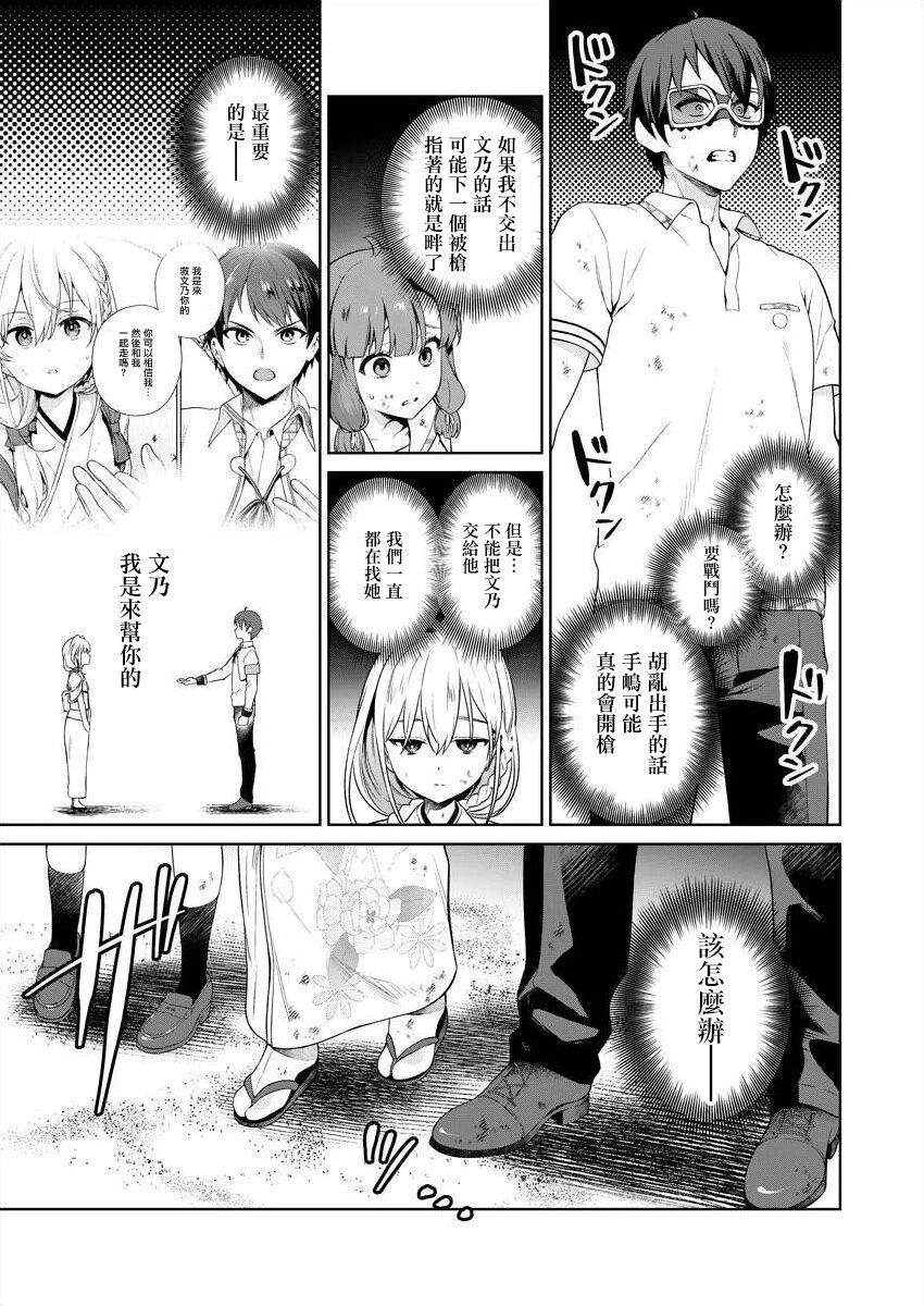 在岛上生活是一种怎样的体验漫画,第17话5图