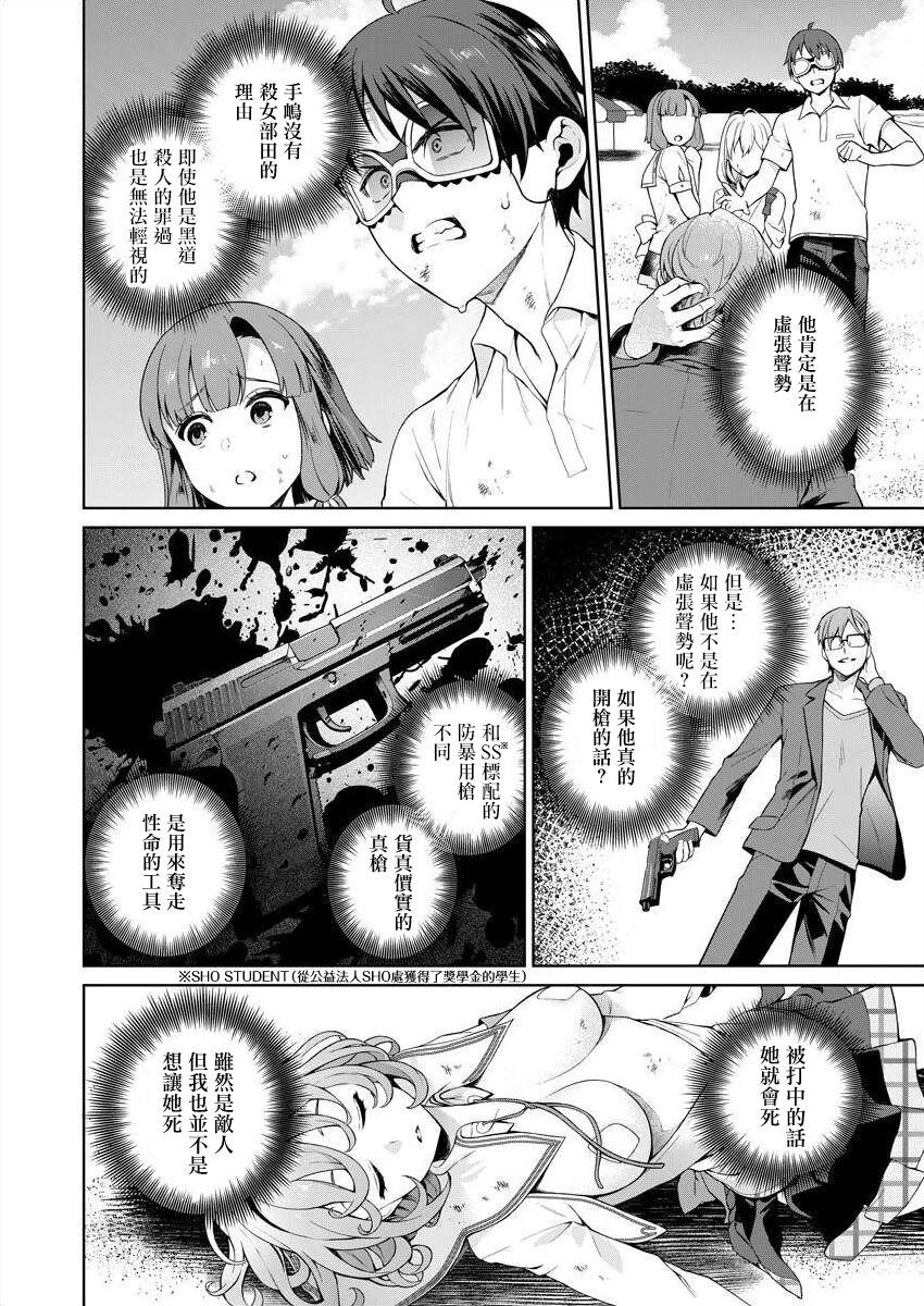 在岛上生活是一种怎样的体验漫画,第17话4图