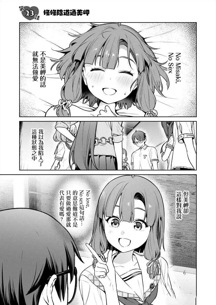 在岛上生活是一种怎样的体验漫画,第23话1图