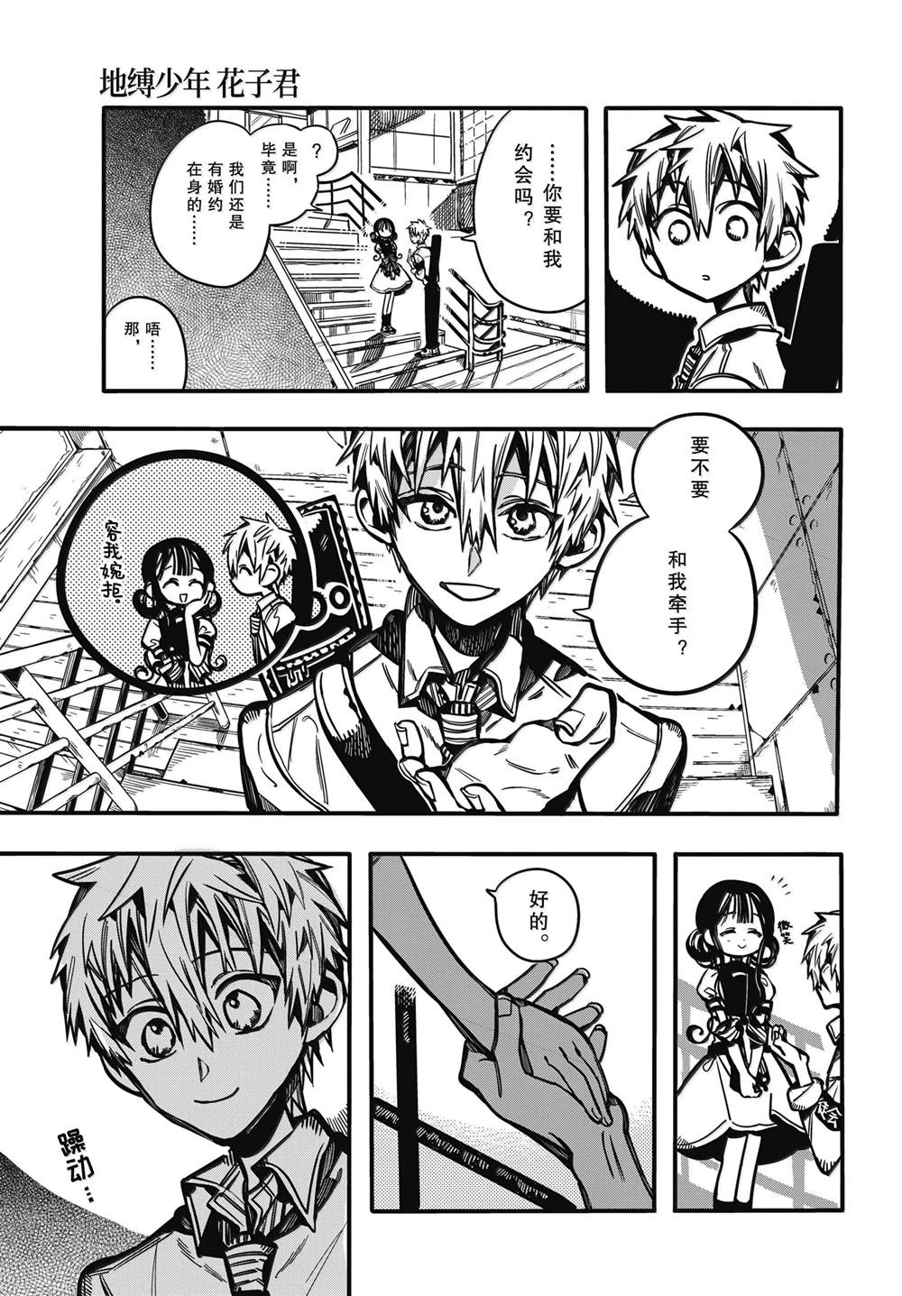 地缚少年花子君第二季全集免费漫画,第114话3图