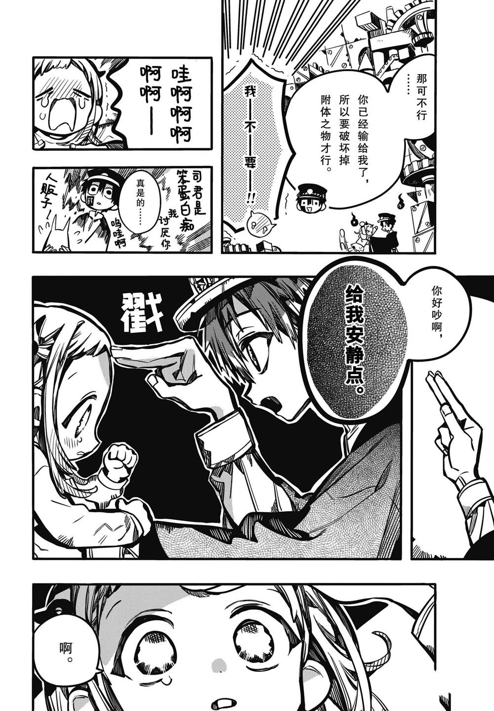 地缚少年花子君第二季全集免费漫画,第107话 试看版4图
