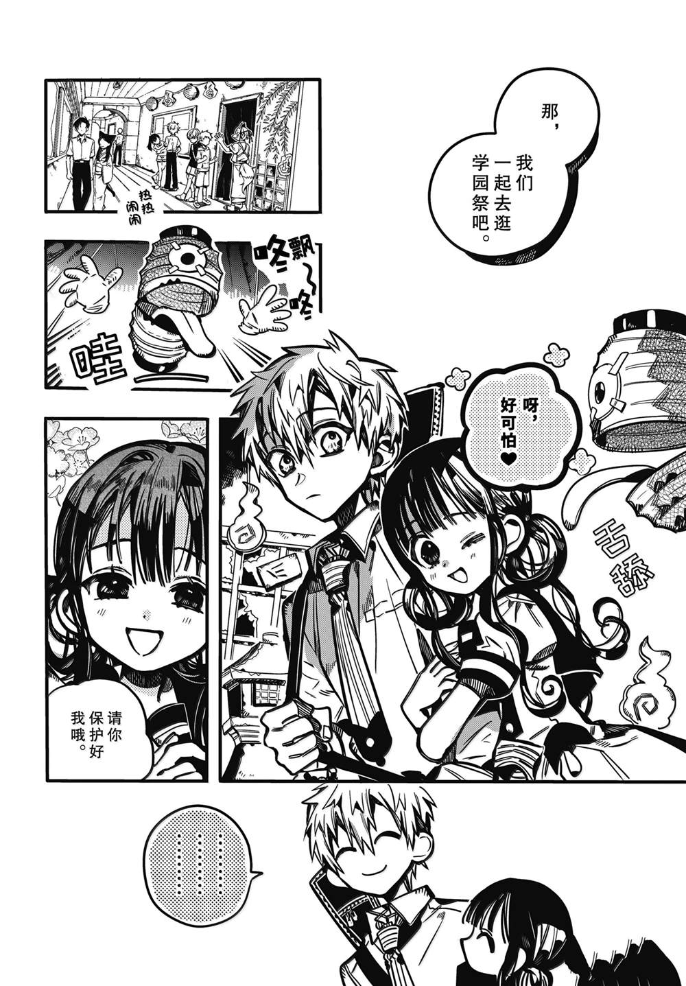 地缚少年花子君第二季全集免费漫画,第114话4图