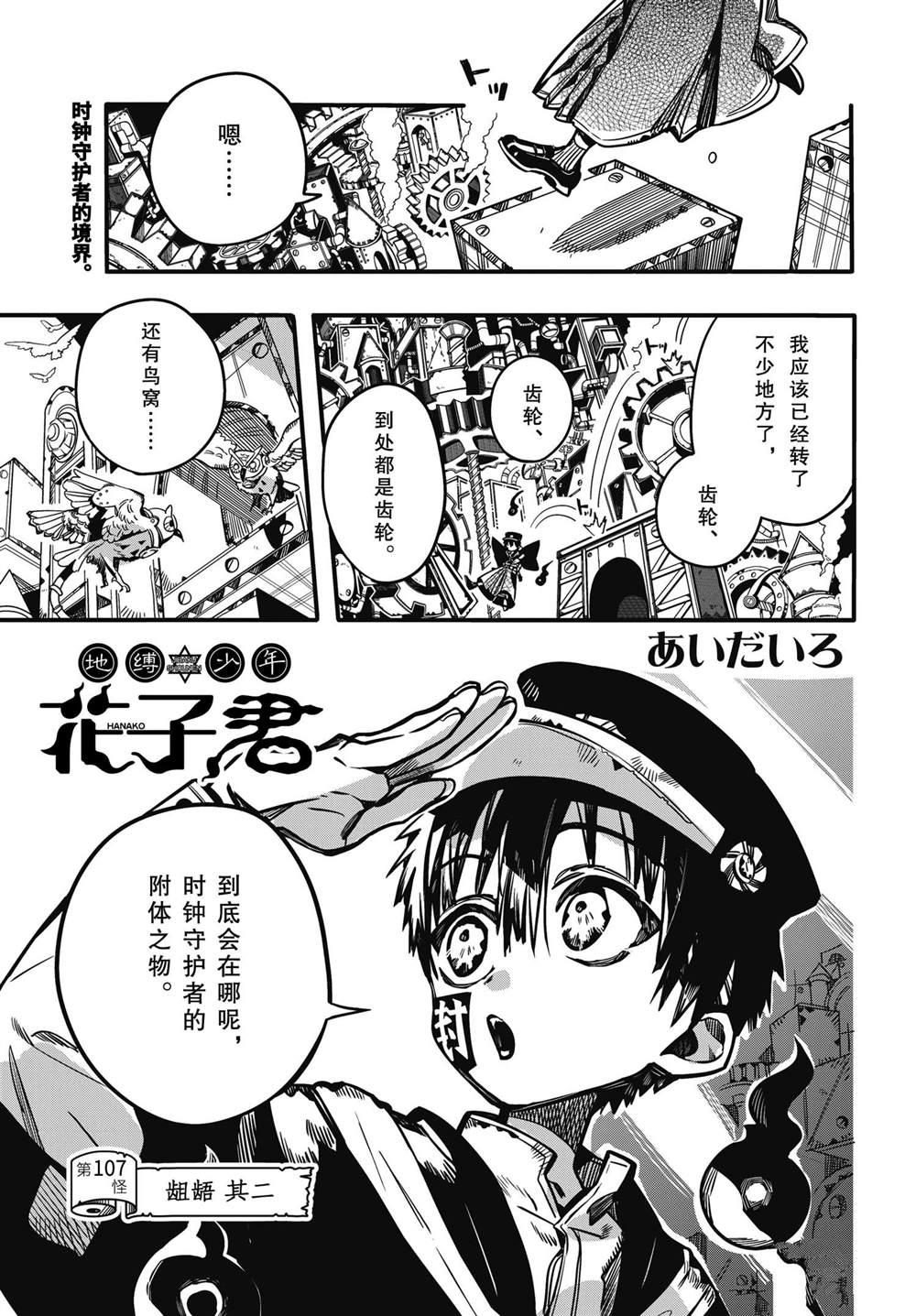 地缚少年花子君第二季全集免费漫画,第107话 试看版1图