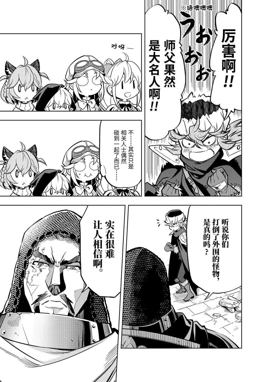 你们先走我断后语录漫画,第48.4话4图