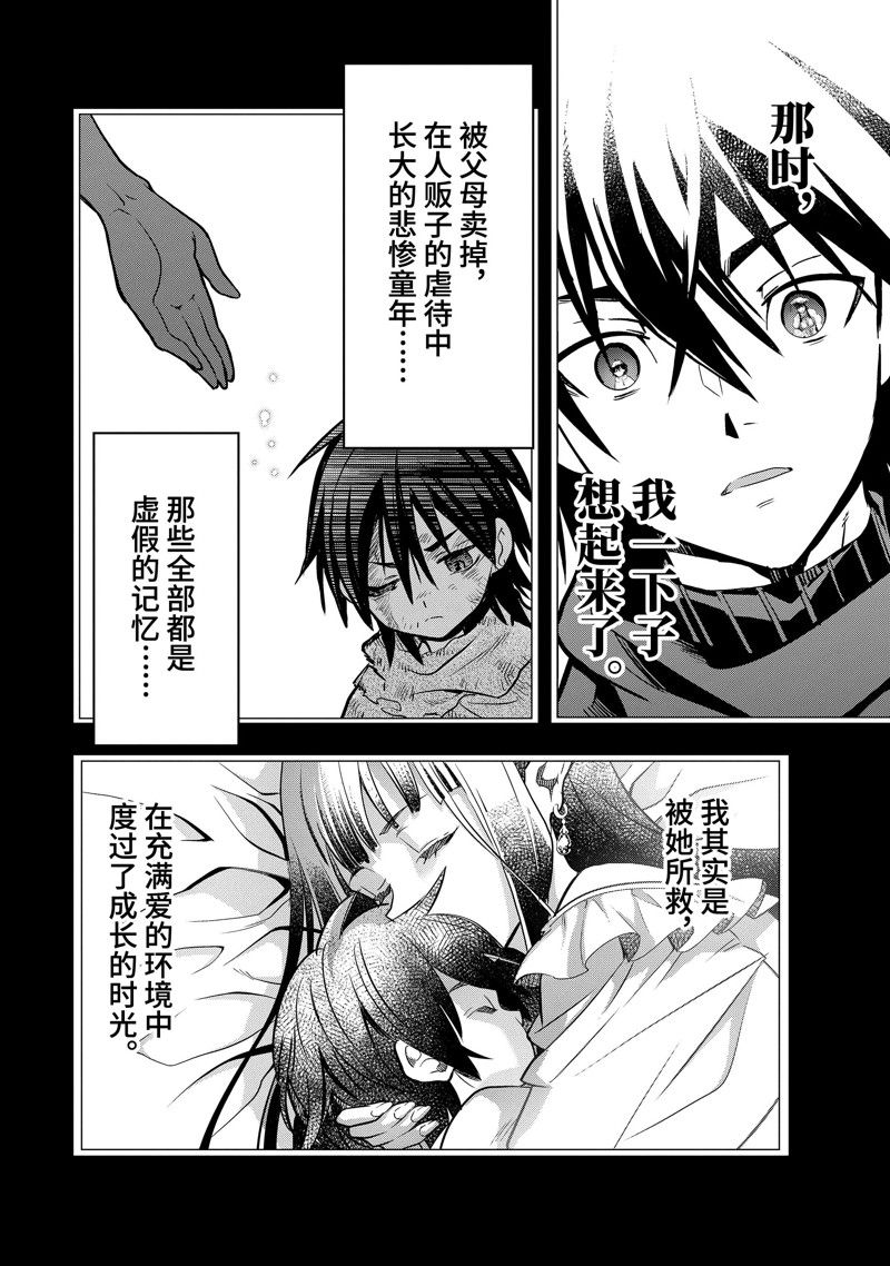 你们先走我断后动漫高光时刻漫画,第40.2话 试看版1图