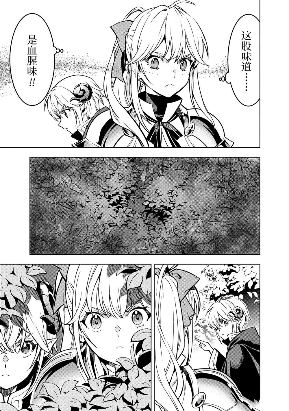 你们先走我断后语录漫画,第47.3话3图