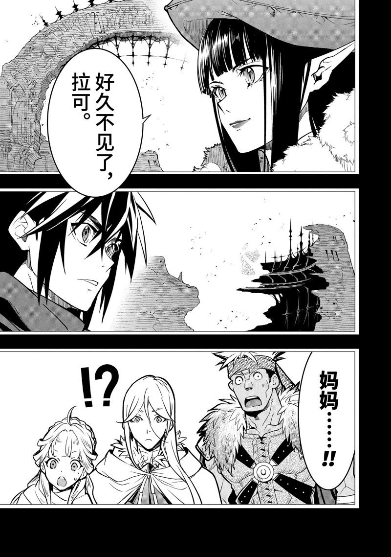 你们先走我断后动漫高光时刻漫画,第40.2话 试看版2图