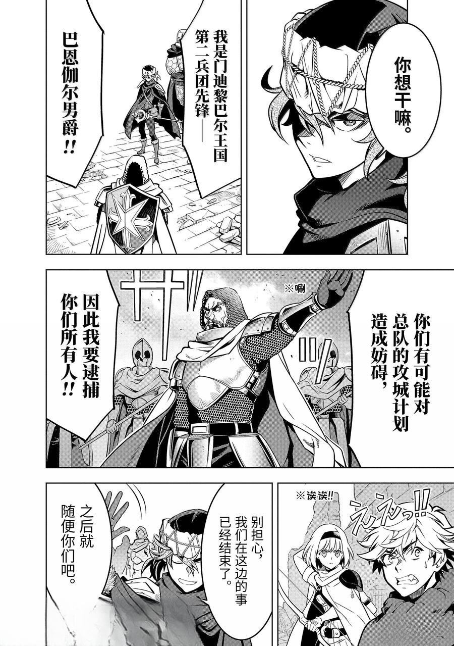 你们先走我断后语录漫画,第48.4话5图