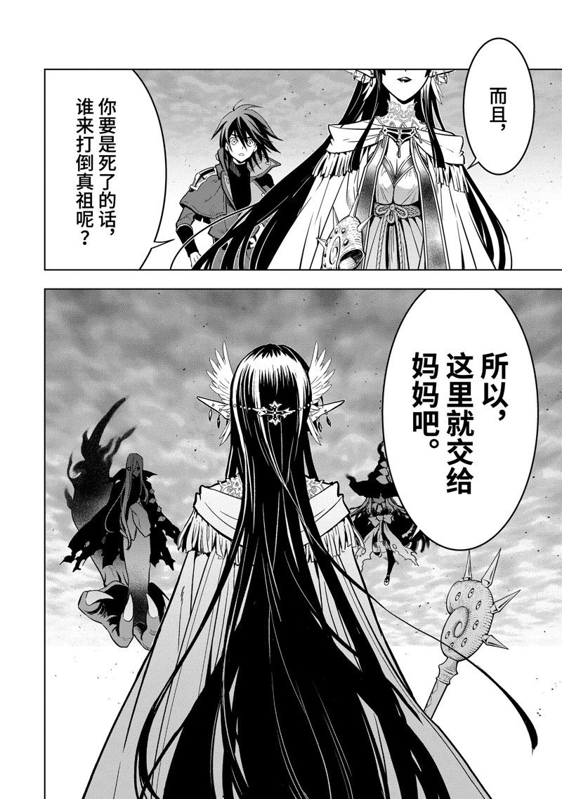 你们先走我断后的句子漫画,第42.4话5图