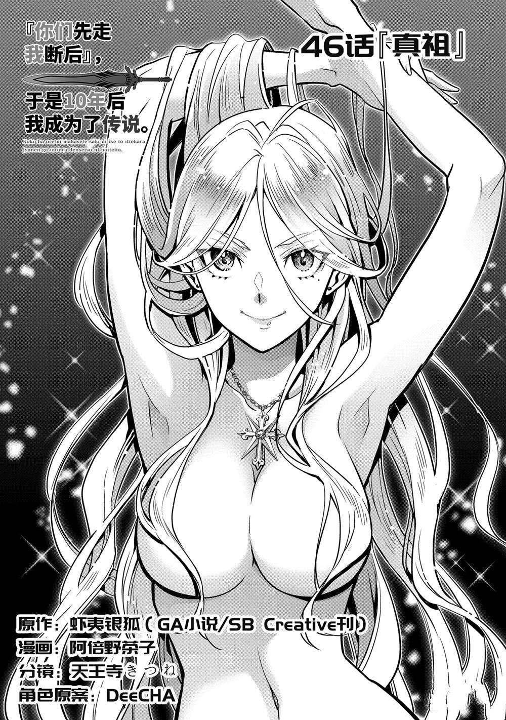 你们先走我断后语录漫画,第46.1话1图