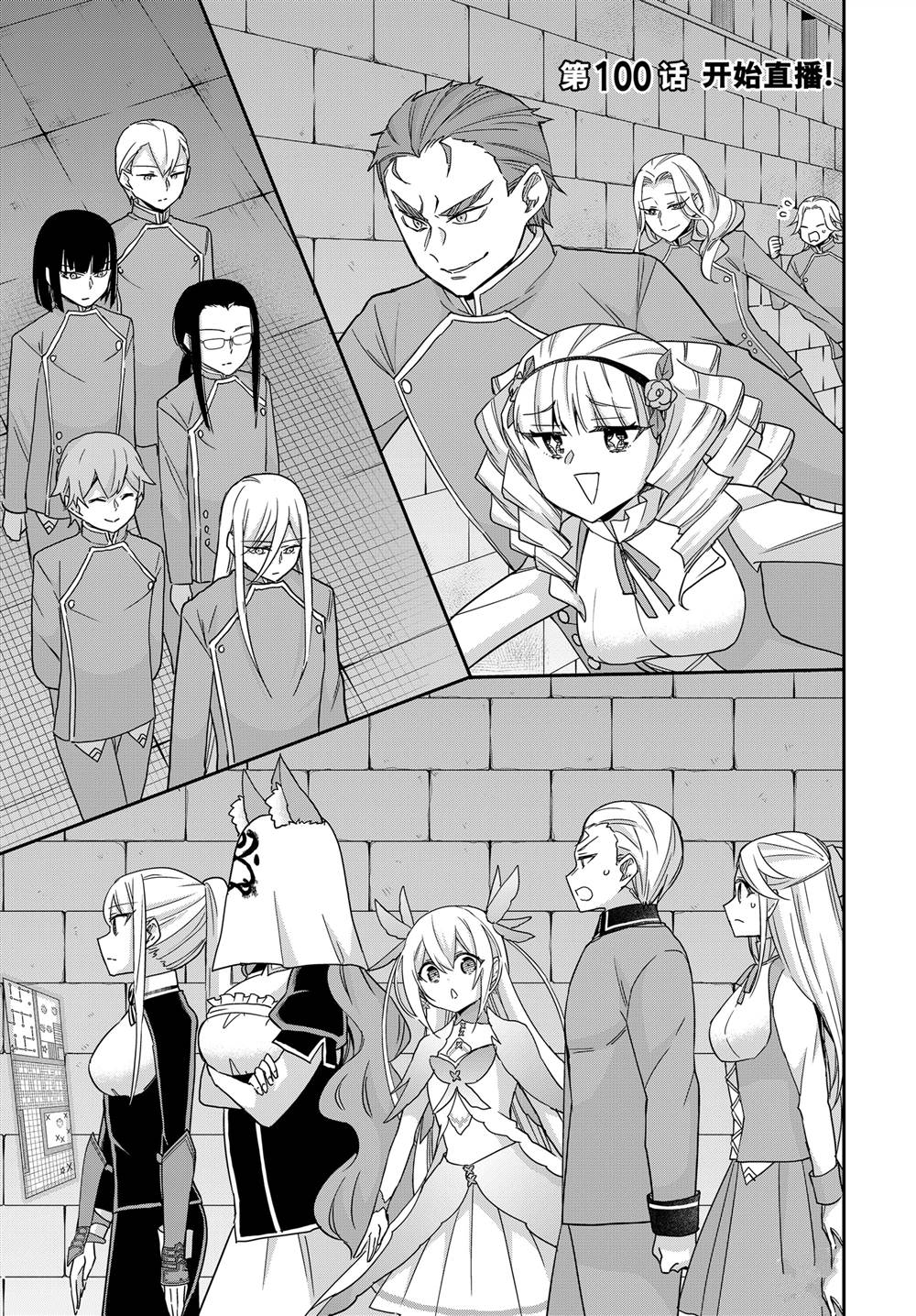 其实我乃最强第二季漫画,第99话5图
