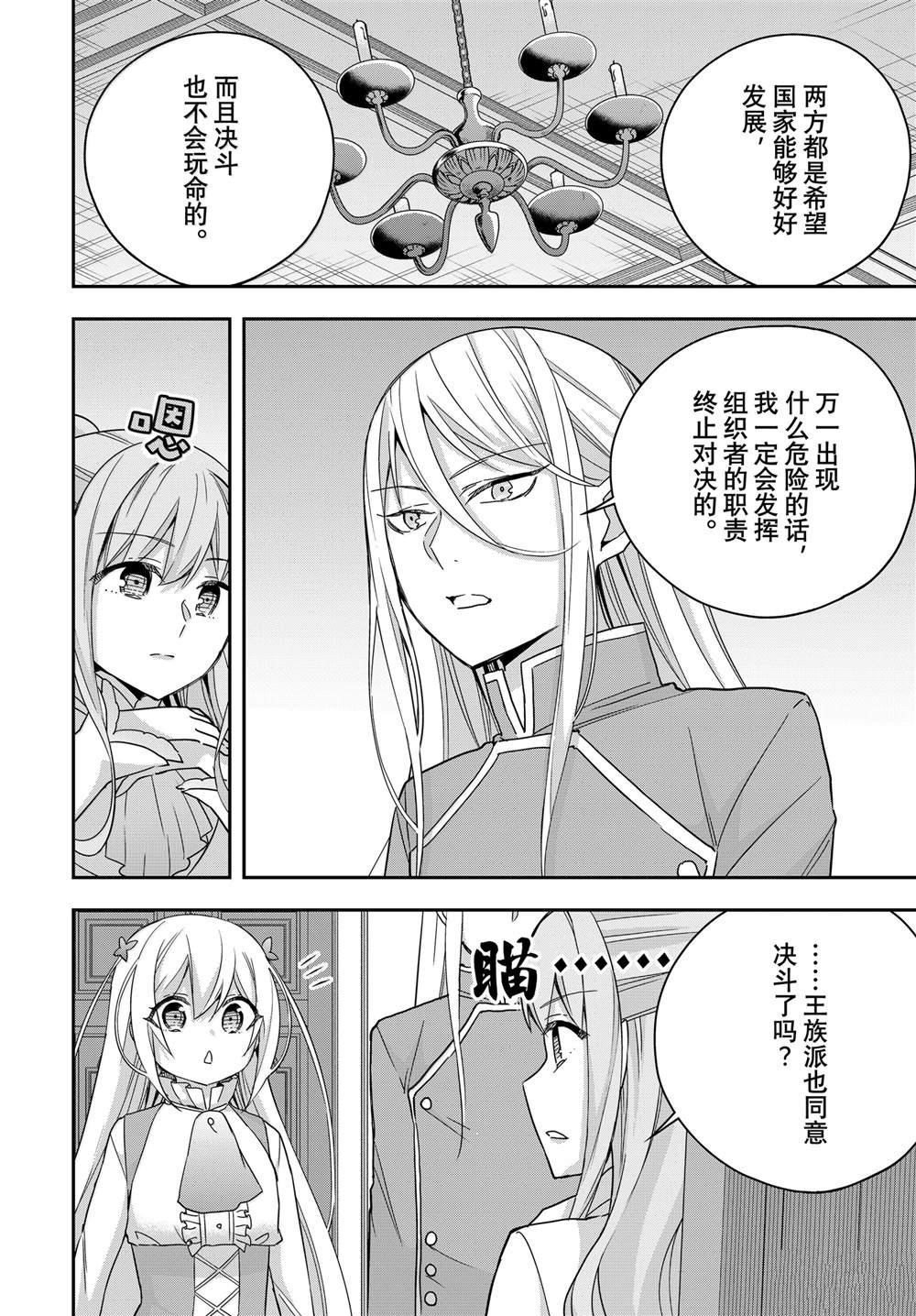其实我乃最强女帝结局漫画,第97话4图