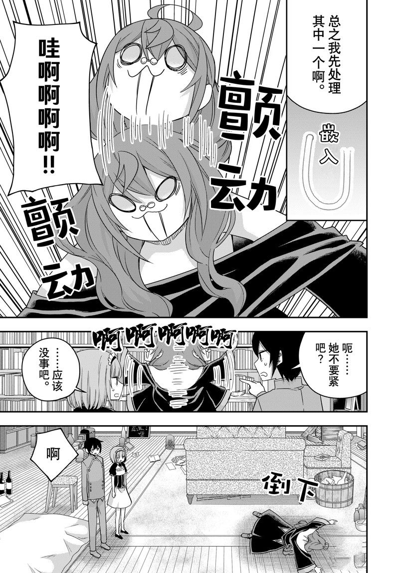 其实我乃最强小说原作漫画,第92话5图