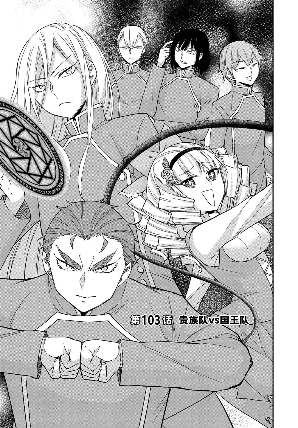 其实我乃最强第二季漫画,第103.1话3图
