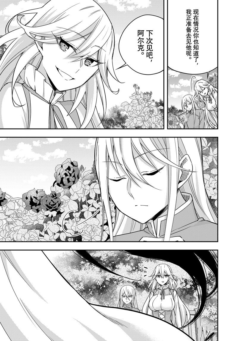 其实我乃最强第二季漫画,第87话5图