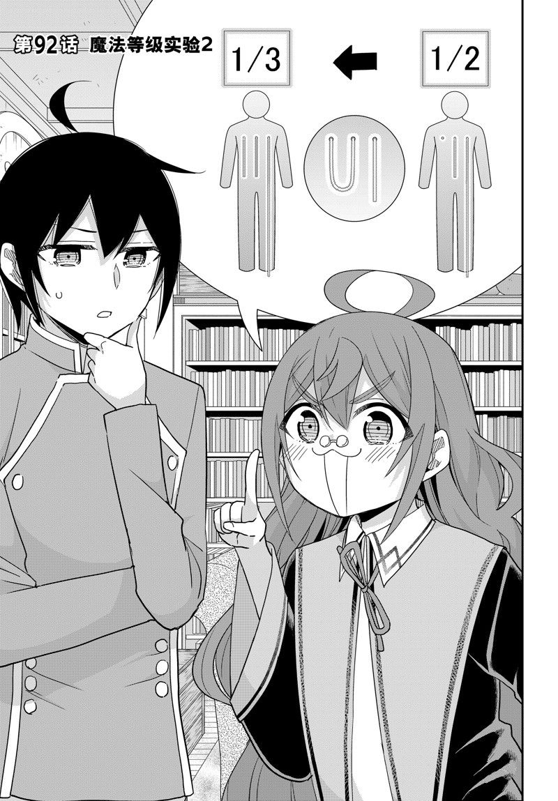 其实我乃最强小说原作漫画,第92话1图