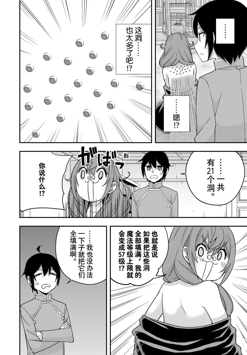 其实我乃最强小说原作漫画,第92话4图