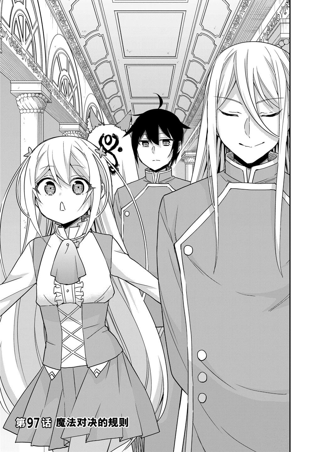其实我乃最强女帝结局漫画,第97话1图