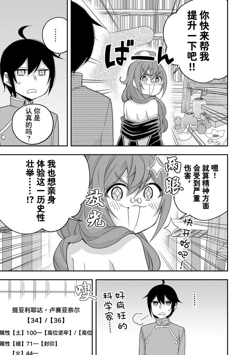 其实我乃最强小说原作漫画,第92话3图