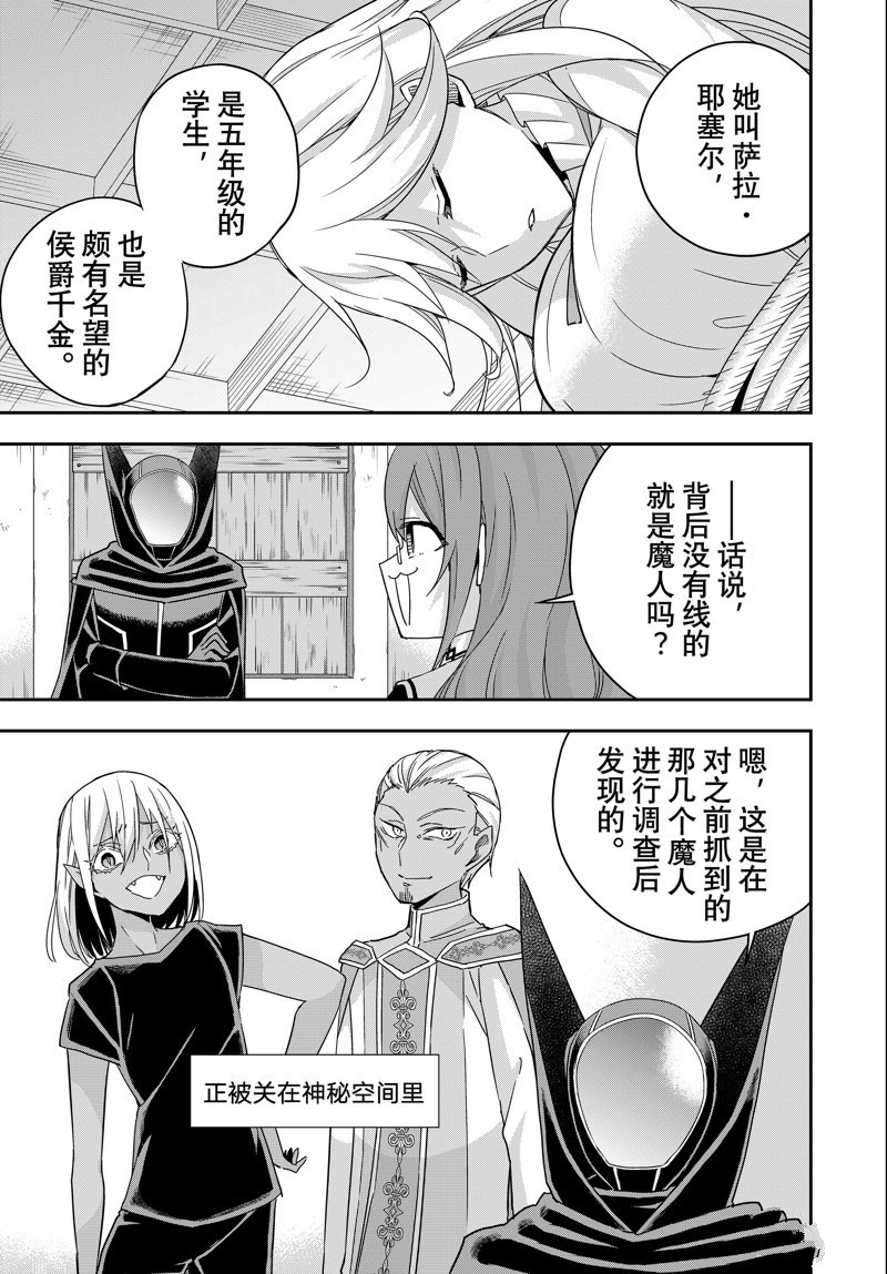其实我乃最强第二季漫画,第90话3图