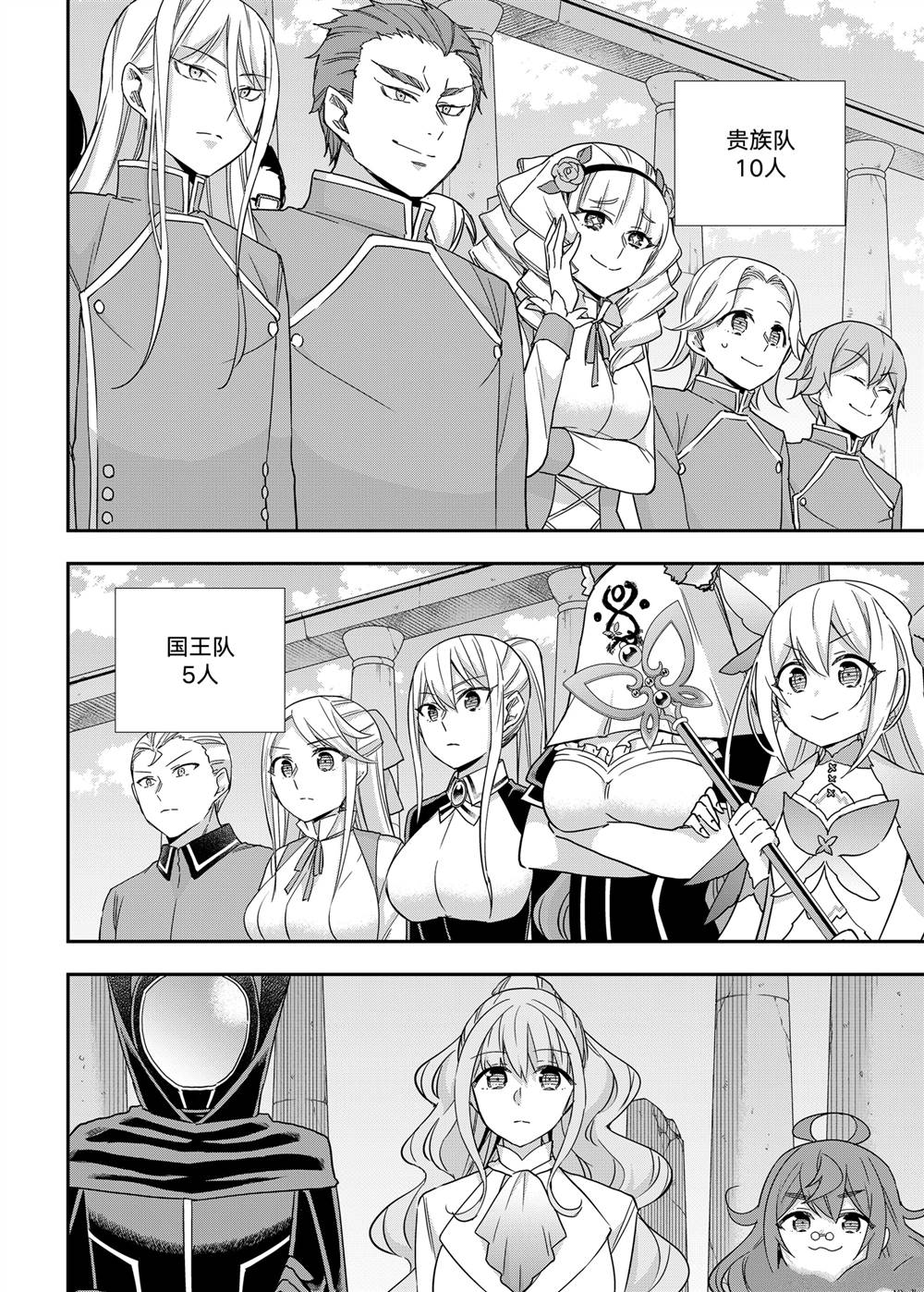 其实我乃最强第二季漫画,第99话2图