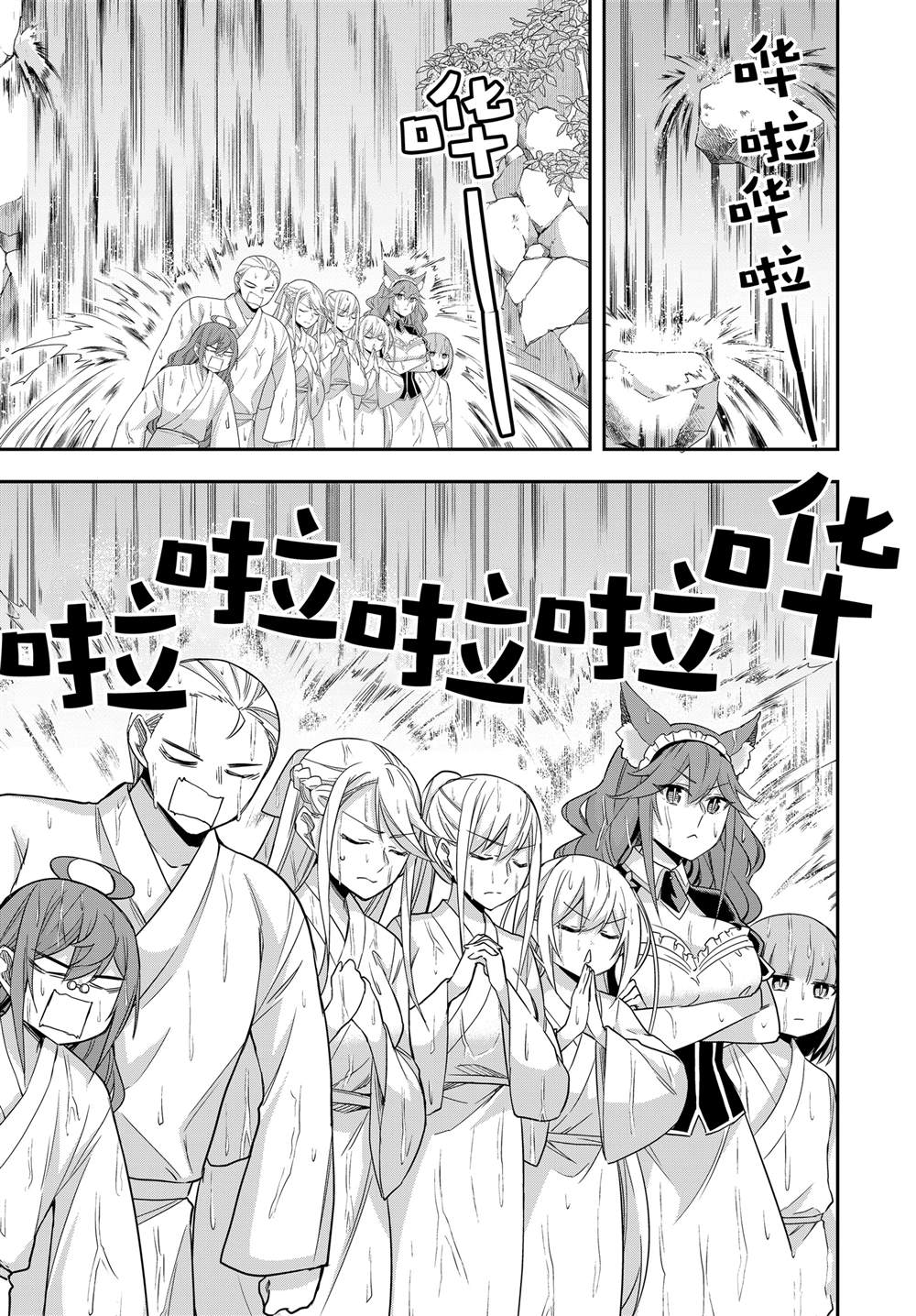 其实我乃最强女帝结局漫画,第97话5图
