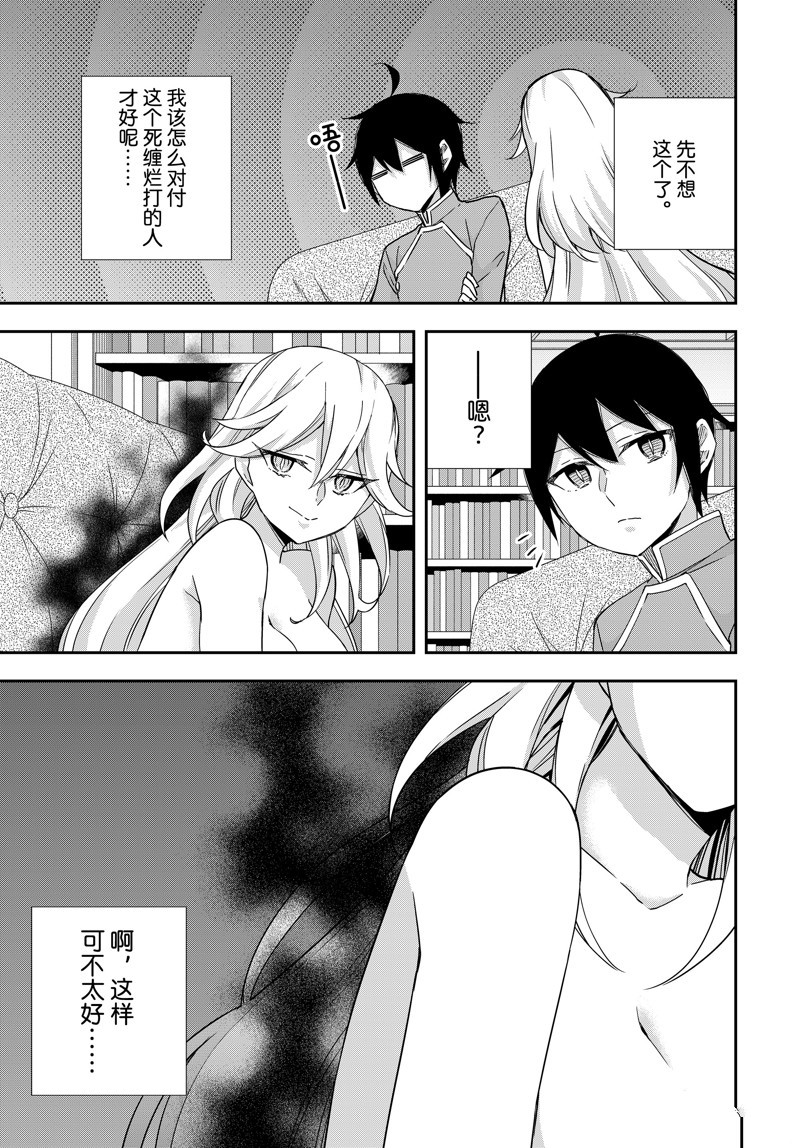 其实我乃最强第二季漫画,第89.2话1图