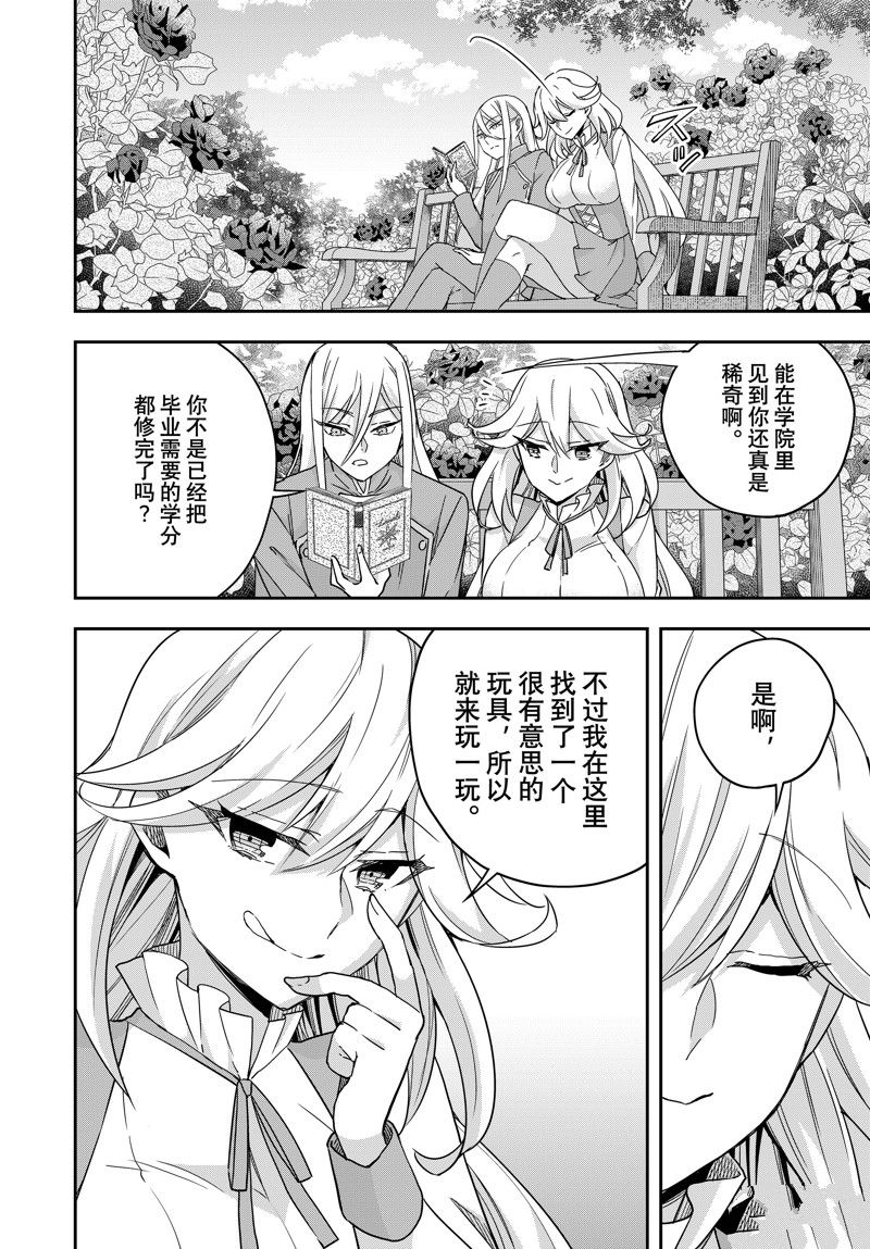 其实我乃最强第二季漫画,第87话4图