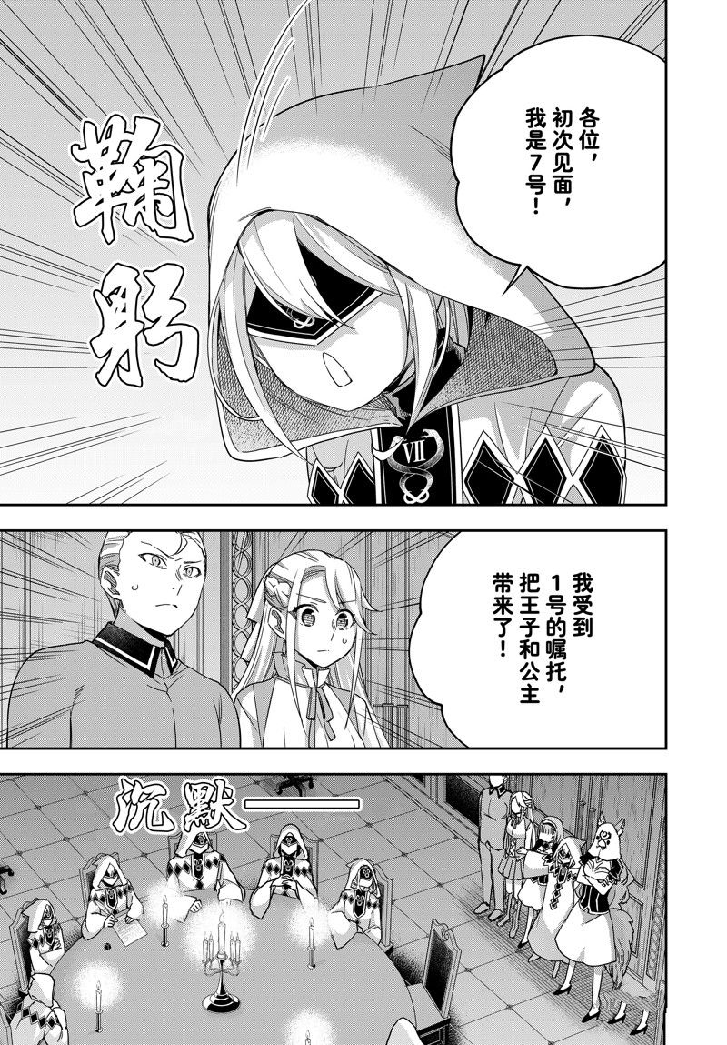 其实我乃最强第二季漫画,第95.1话3图