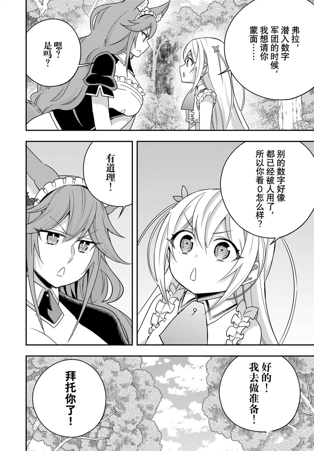 其实我乃最强第二季漫画,第103.1话5图