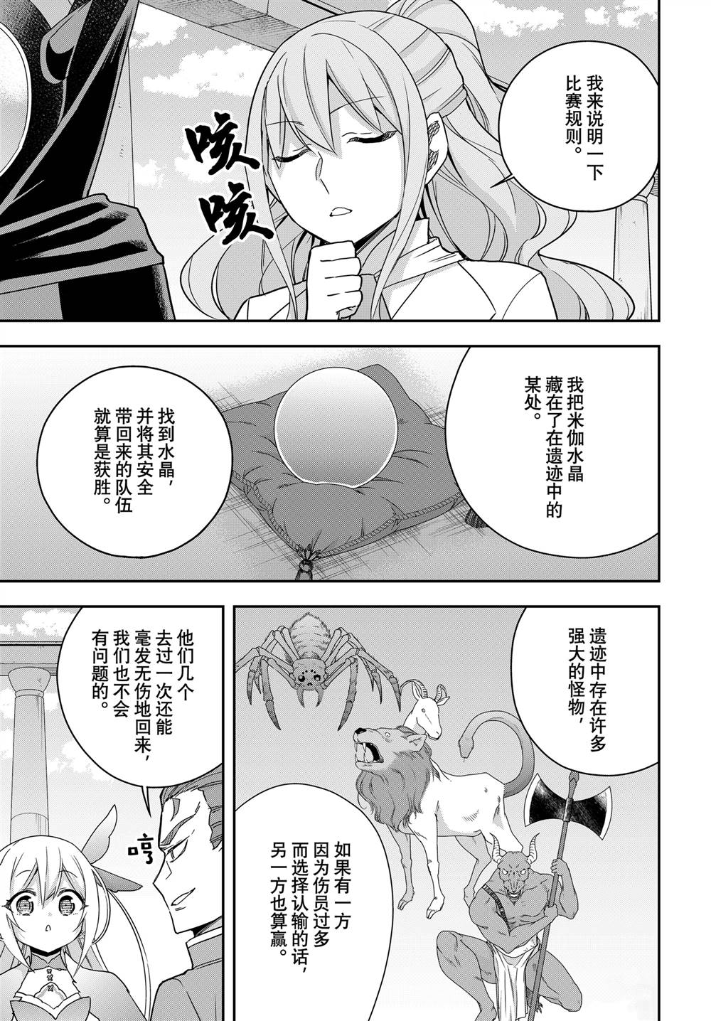 其实我乃最强第二季漫画,第99话3图