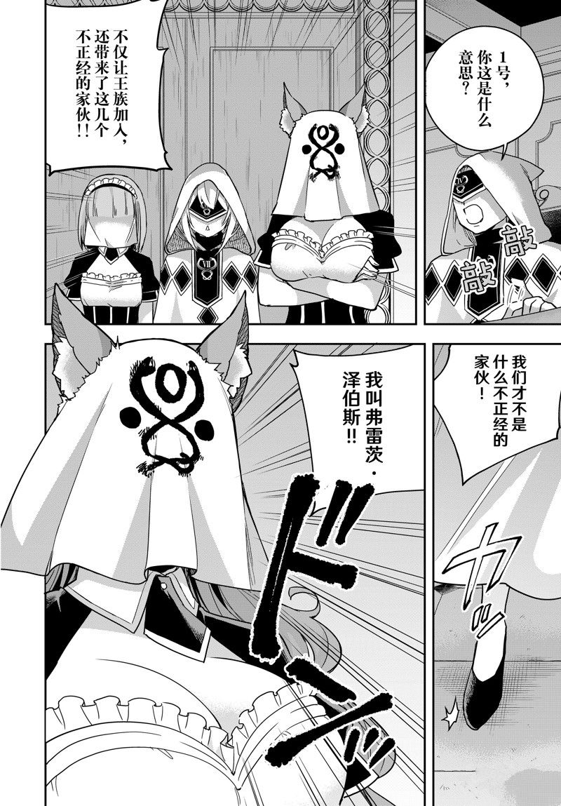 其实我乃最强第二季漫画,第95.1话4图