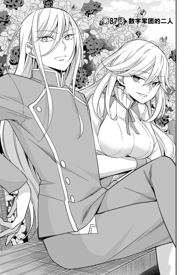 其实我乃最强第二季漫画,第87话3图