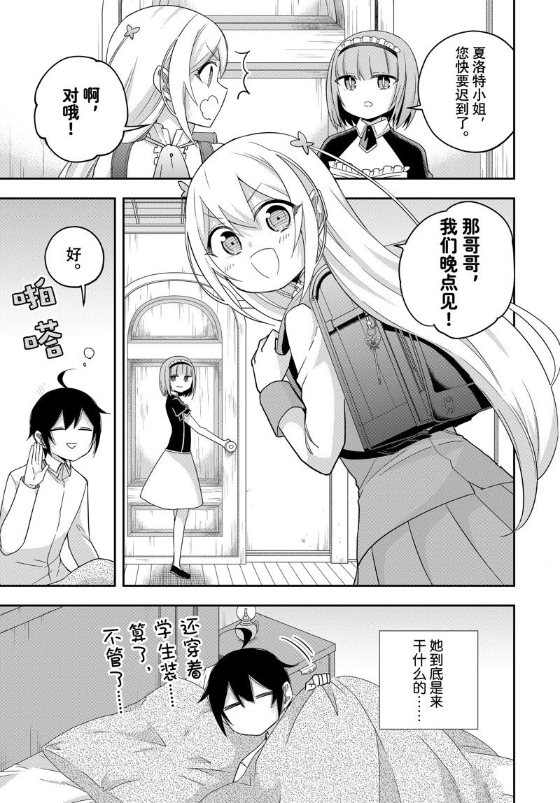 其实我乃最强第二季漫画,第82话3图