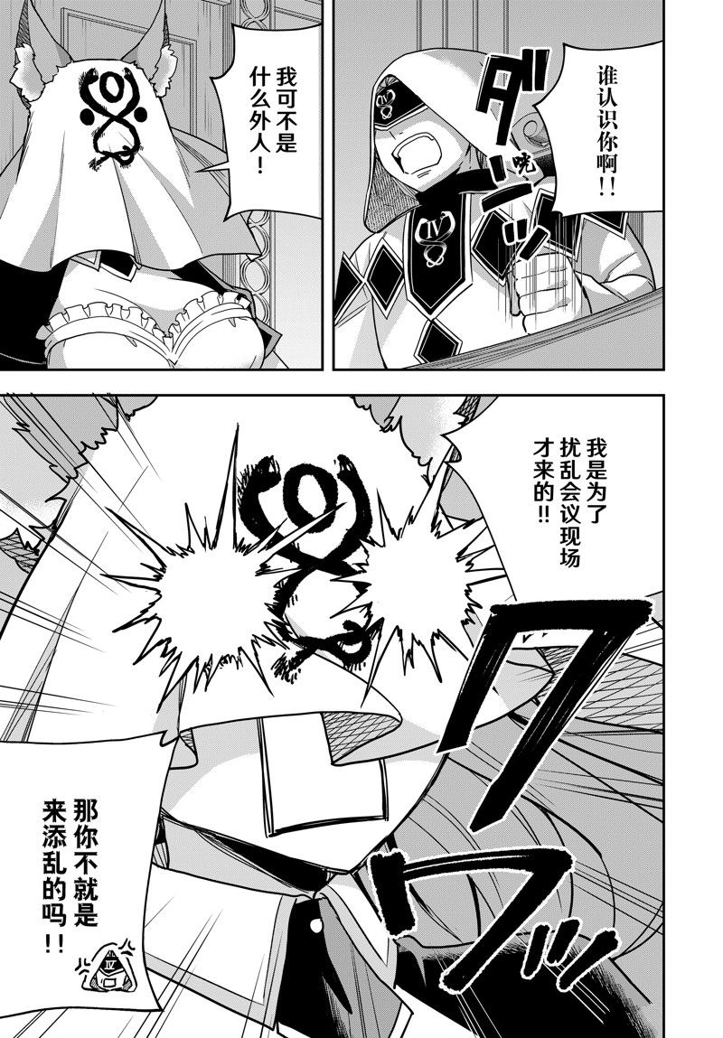 其实我乃最强第二季漫画,第95.1话5图