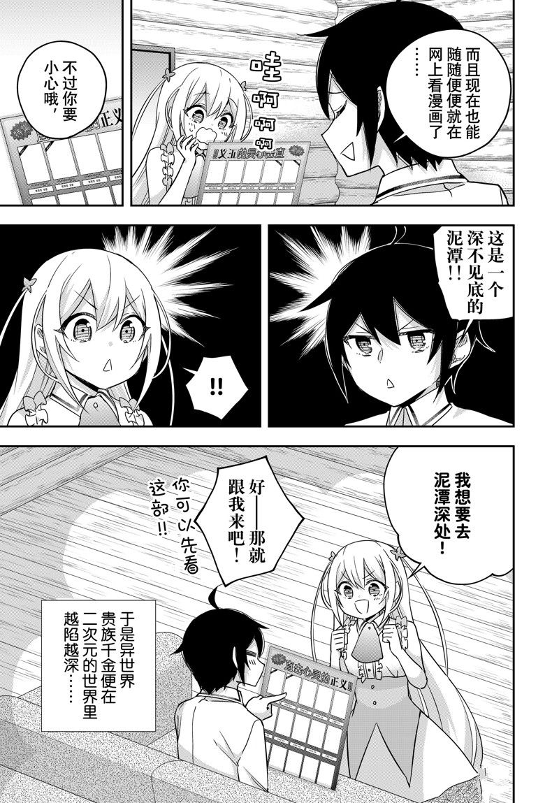 其实我乃最强女帝结局漫画,第94话4图